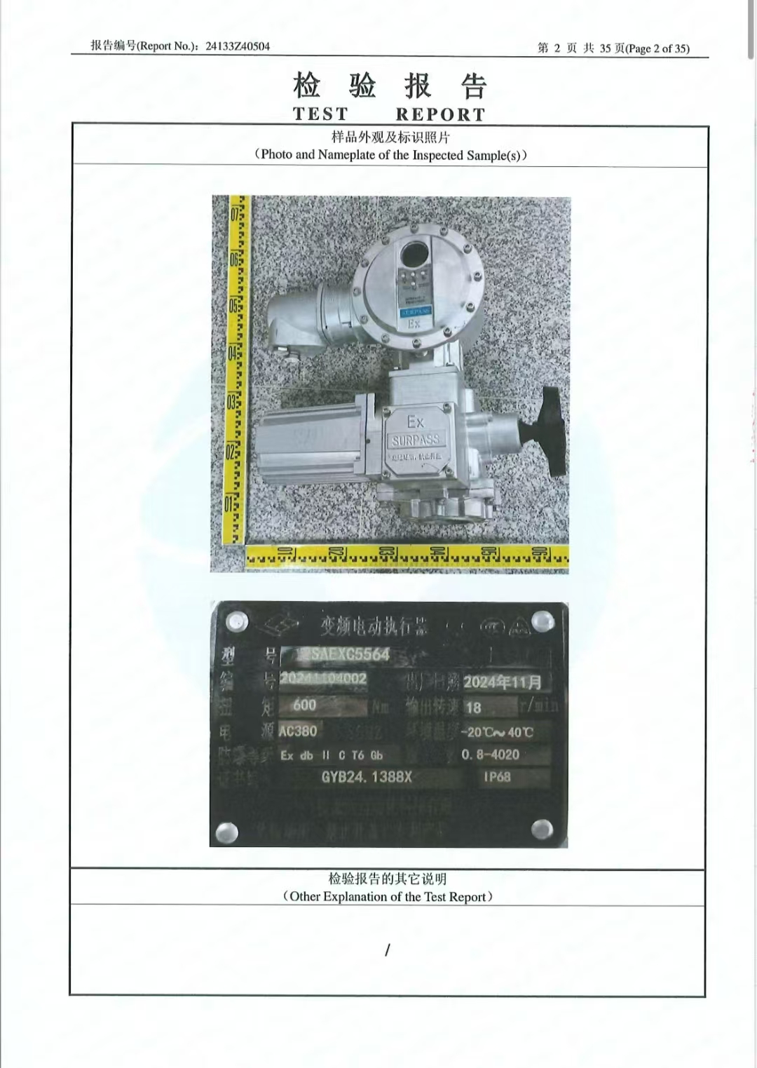 電動(dòng)執(zhí)行器2SA系列船級(jí)社型式試驗(yàn)報(bào)告